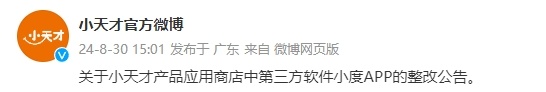小天才公告：下架、整改