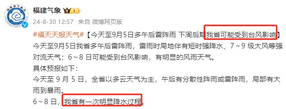 台风“摩羯”即将生成！或影响福建！下周有明显降水！