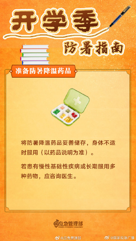 开学军训,注意防暑降温! 开学军训,注意防暑降温!