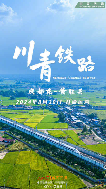 今日开通！坐这趟动车去三星堆、九寨沟、黄龙耍