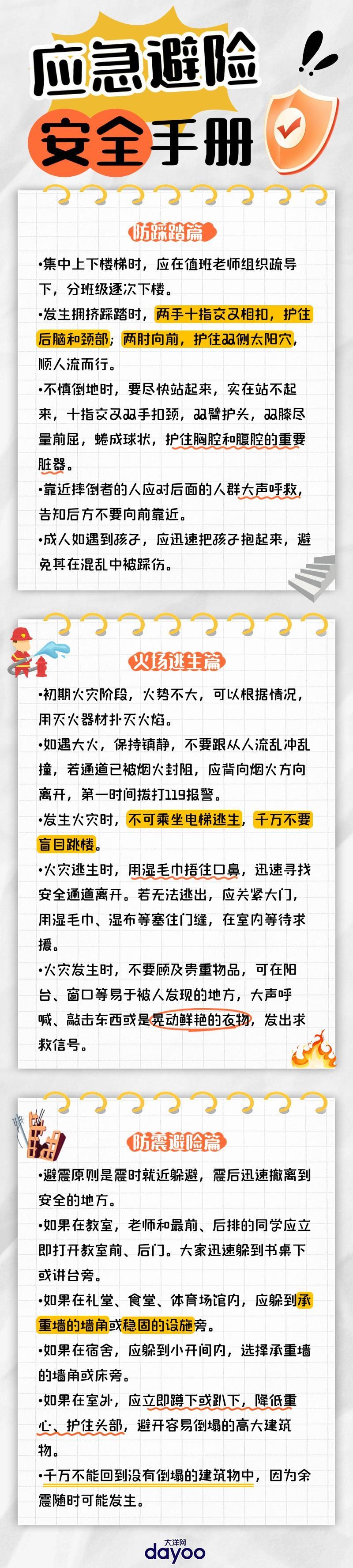 @家长和学生们，开学季来到，这份安全手册请收好！