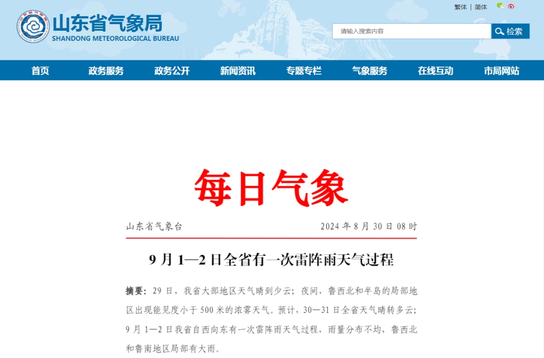 降雨又要来！山东最新预报，这些地区有大雨