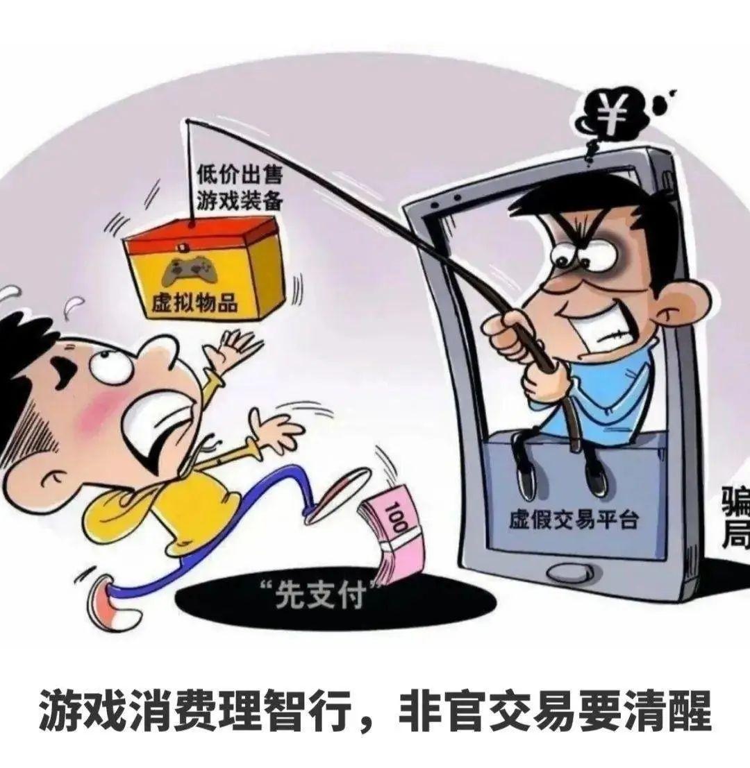 开学了，请识别和防范这8类骗局！