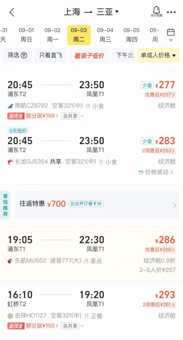划算！跳水机票只要三五百元，中秋也不例外