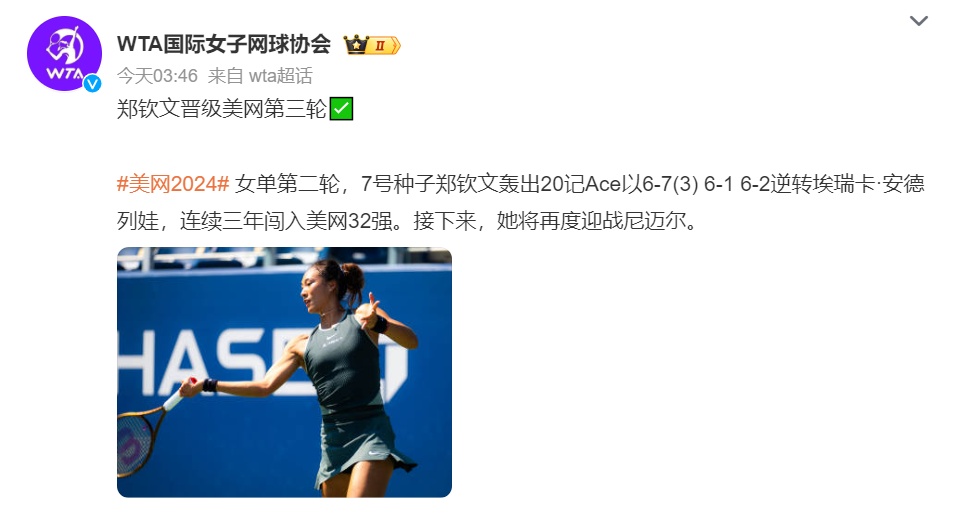 郑钦文轰出20记Ace!再现逆转,美网晋级 郑钦文轰出20记Ace!再现逆转,美网晋级