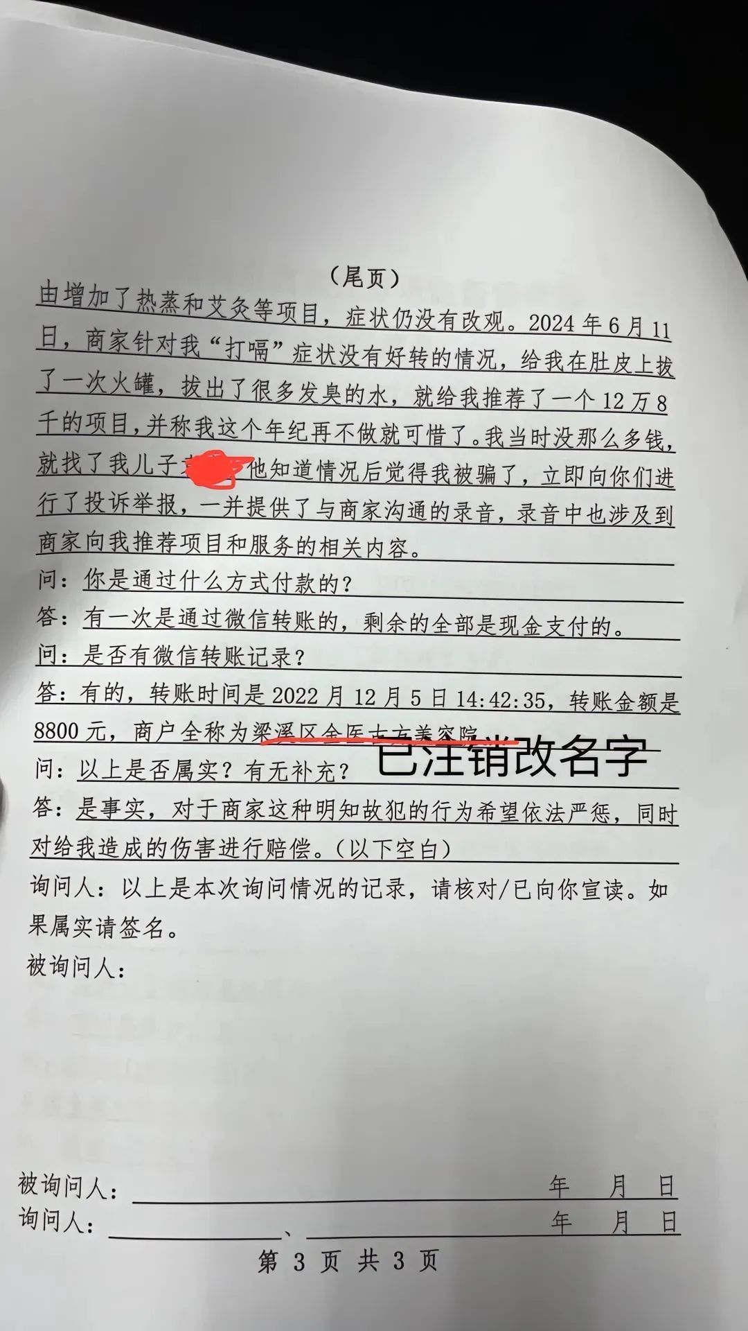 老人洗脚竟然洗走32万元，还签下12.8万的欠条！市监局回应