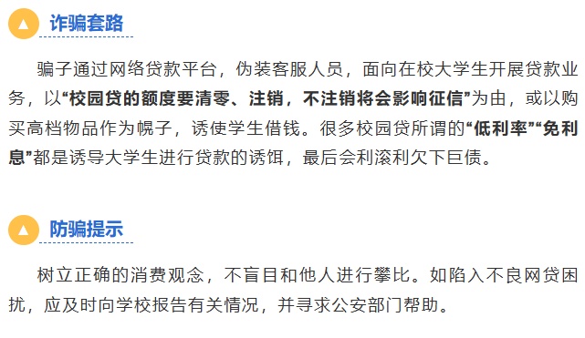 开学了，请识别和防范这8类骗局！