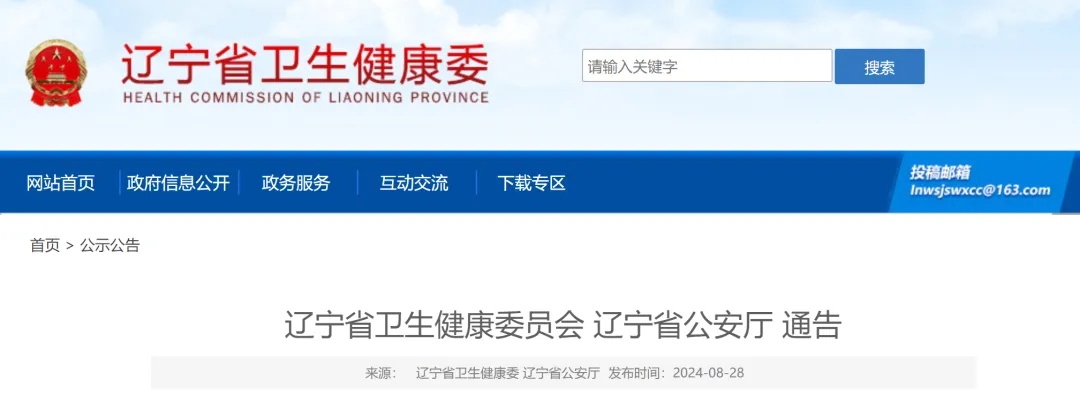 辽宁宣布：去医疗机构，这些物品禁止、限制携带！
