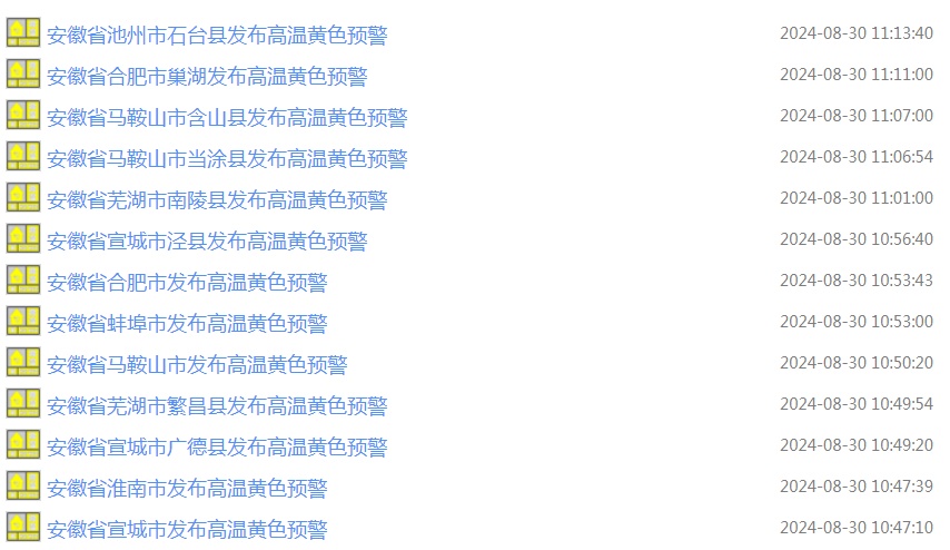 安徽多地发布高温预警!开学遇见“秋老虎” 安徽多地发布高温预警!开学遇见“秋老虎”