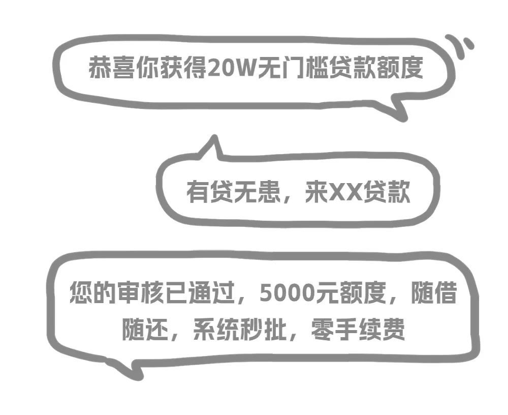消除校园贷记录?小心,是诈骗新套路! 消除校园贷记录?小心,是诈骗新套路!