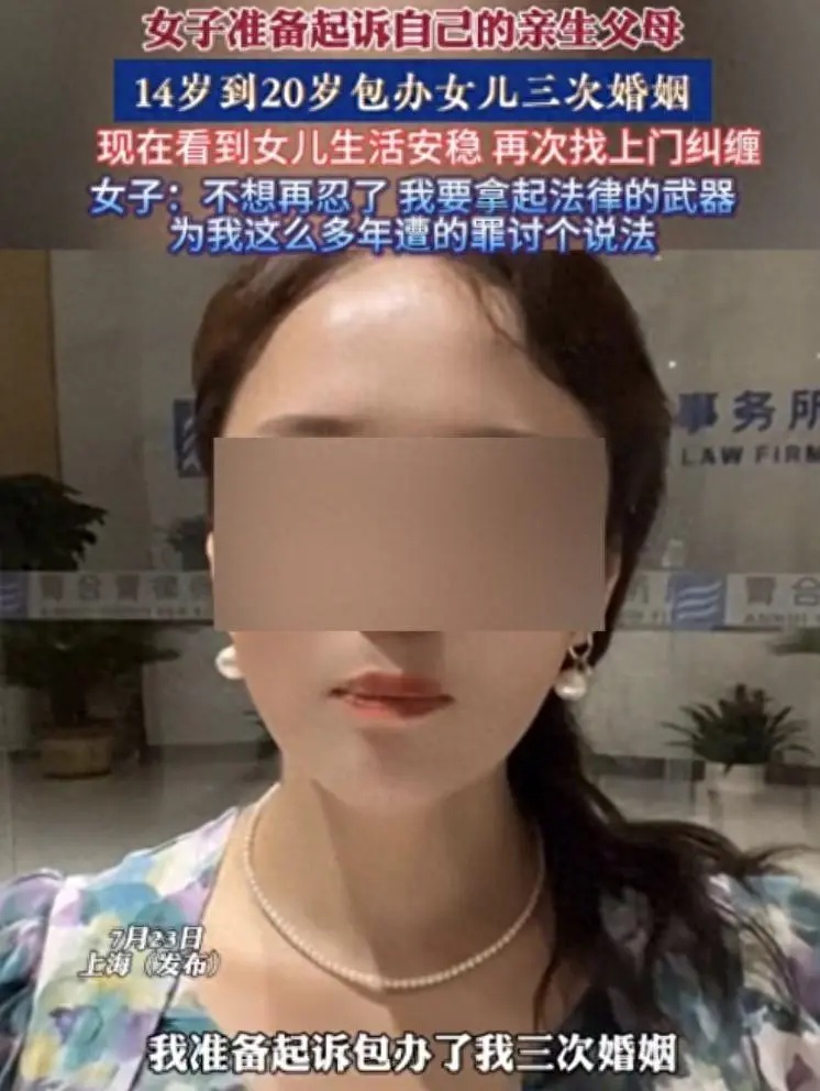 “14岁起被包办婚姻”？抖音：无底线摆拍博流量，永久封禁