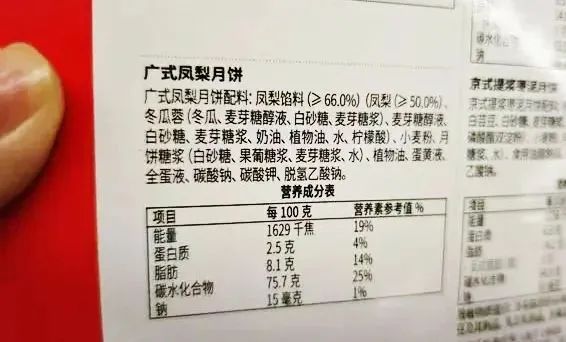 月饼配料表图片