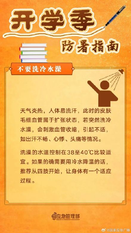 开学军训,注意防暑降温! 开学军训,注意防暑降温!