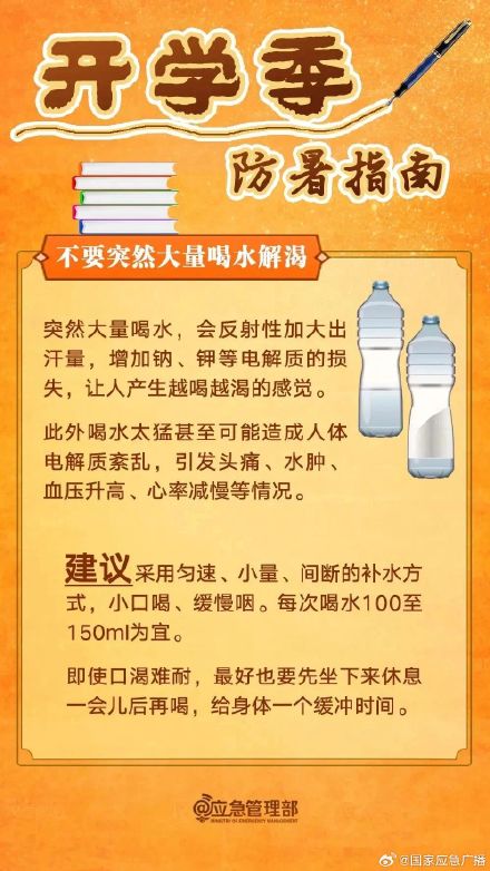 开学军训,注意防暑降温! 开学军训,注意防暑降温!