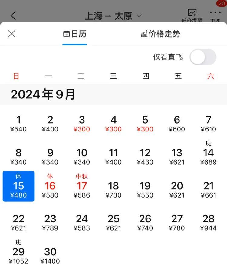 划算！跳水机票只要三五百元，中秋也不例外