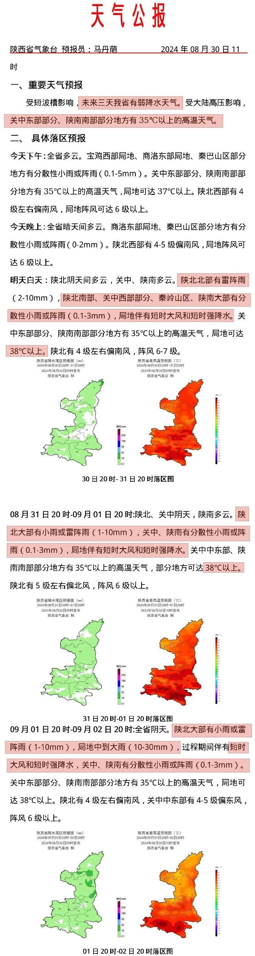 热、热、热！西安连续三天！何时凉快？降雨降温时间定了→