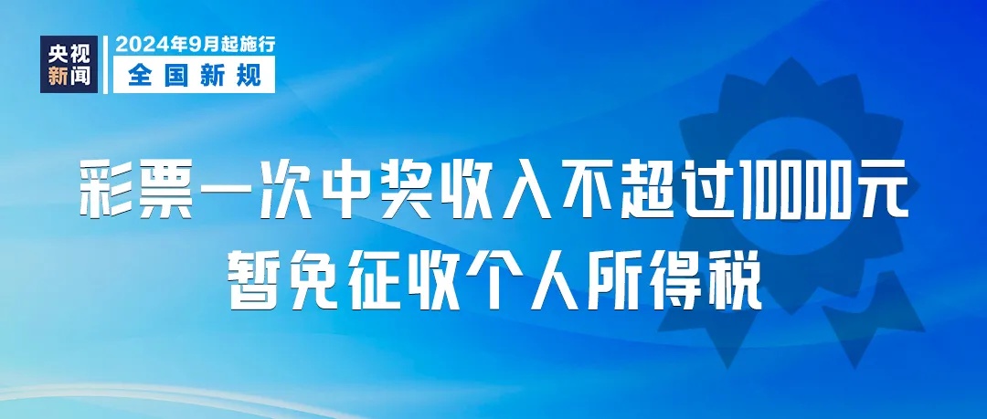 明天起，这些新规将影响你我生活