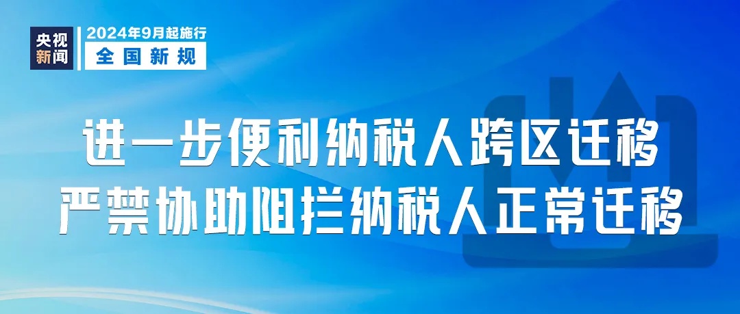 明天起，这些新规将影响你我生活