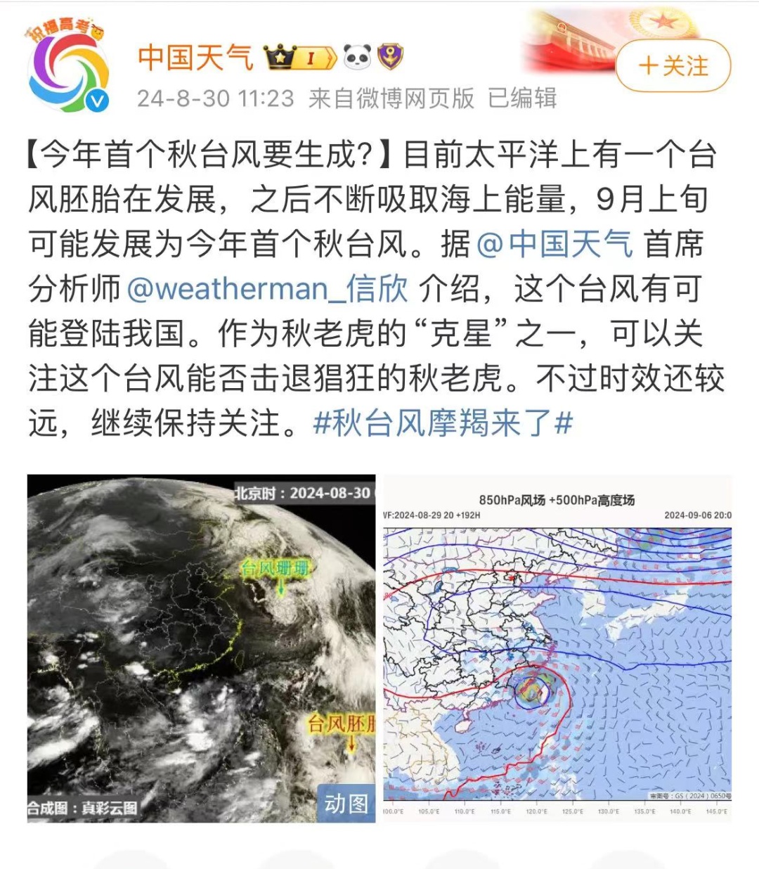 新台风即将生成!或影响福州!接下来…… 新台风即将生成!或影响福州!接下来……
