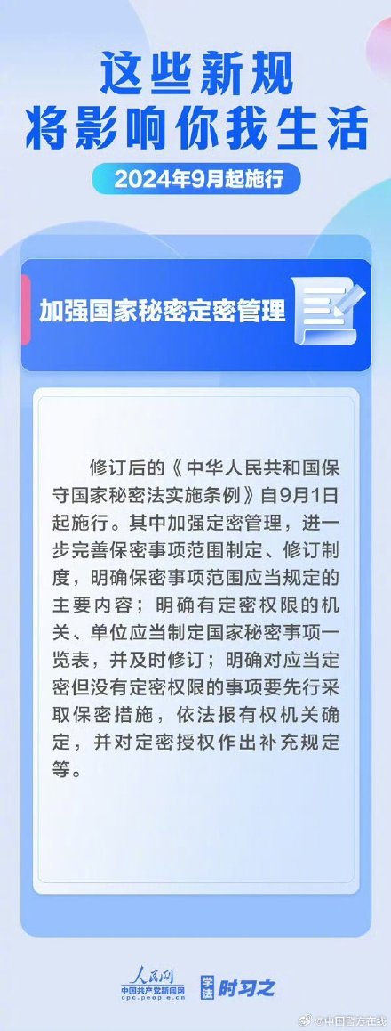 9月起这些新规开始施行