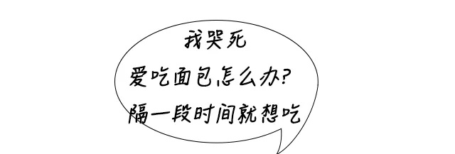 经常吃馒头 VS 经常吃面包，哪个更健康？