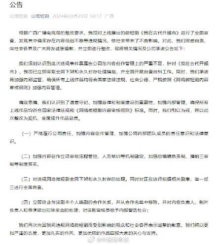 网友举报“低俗”“擦边”!这部微短剧全网下架 网友举报“低俗”“擦边”!这部微短剧全网下架