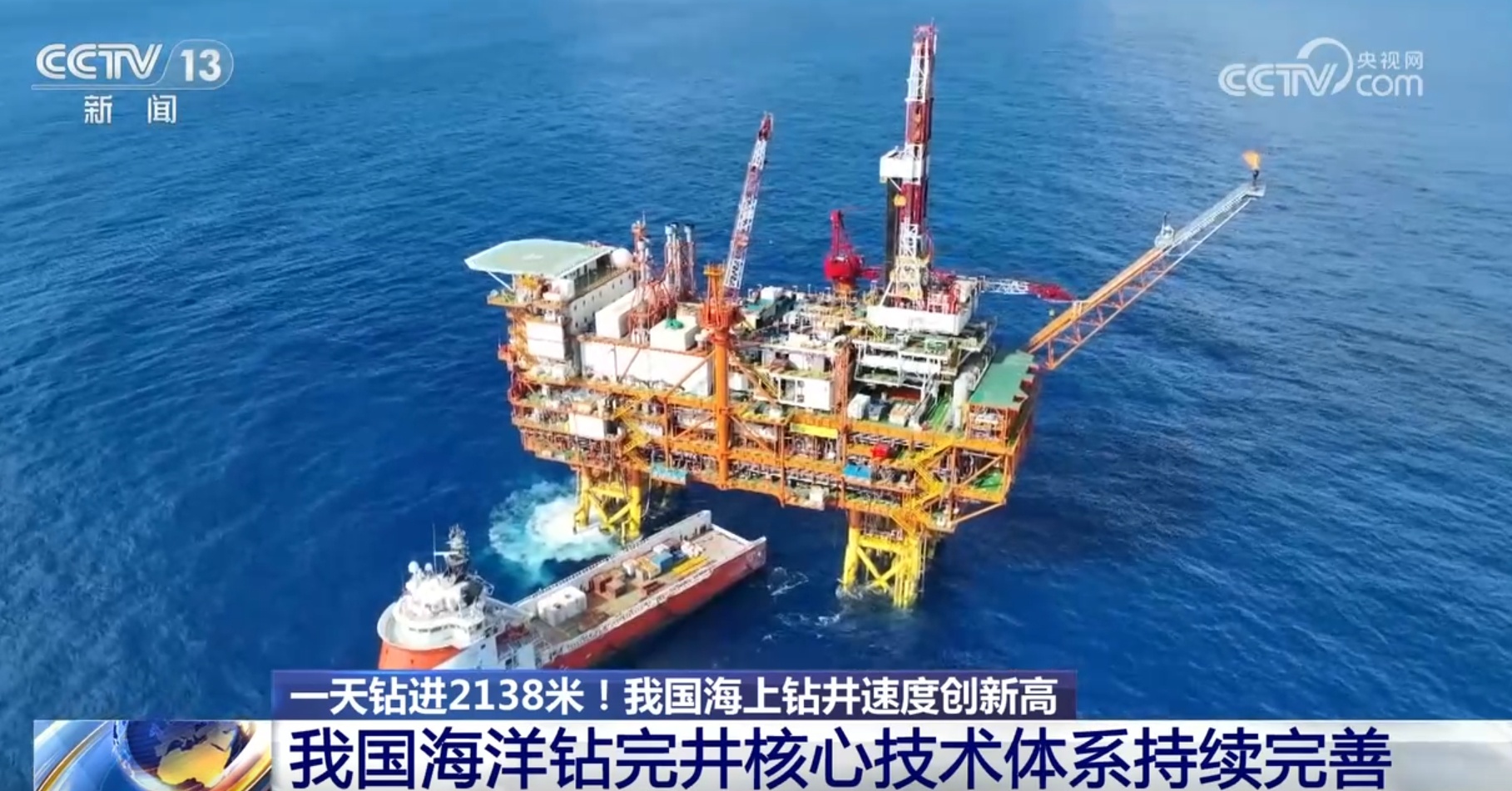 2138米！我国海上钻井速度创新高 背后是什么在支撑实现“中国深度”？