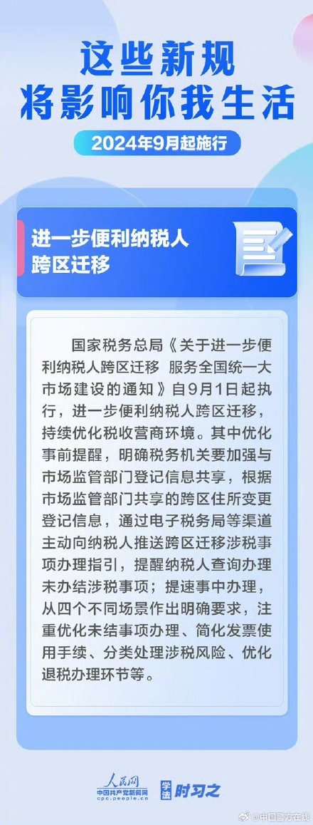 9月起这些新规开始施行