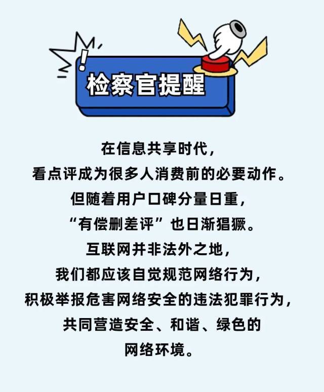 给钱就能删差评？小心有诈！