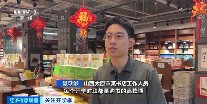 开学季添“装备”！文具店、书店客流高涨，学习用品迎销售热潮
