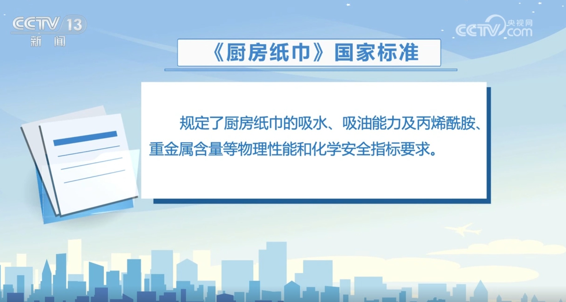 事关你我！九月起 一批国家标准将实施