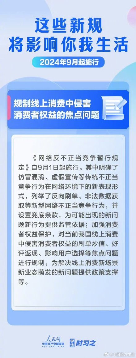 9月起这些新规开始施行