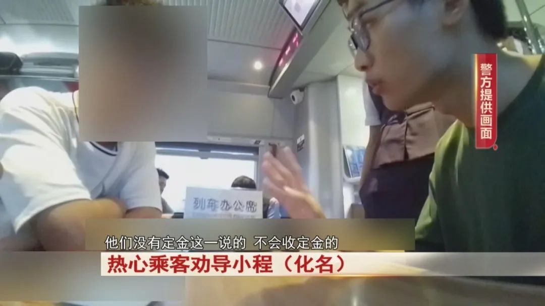 列车上，一小伙要给“老师”转账，列车员、乘警、乘客紧急劝阻！