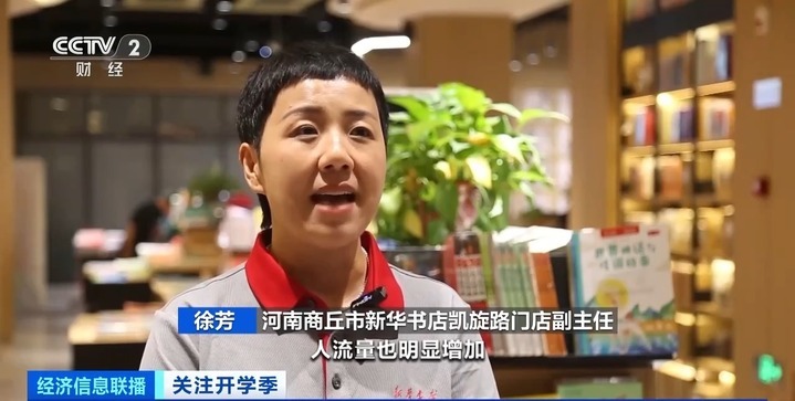 开学季添“装备”！文具店、书店客流高涨，学习用品迎销售热潮