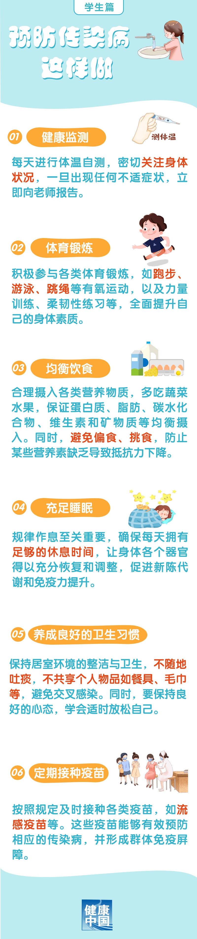饮食均衡,睡眠充足……秋季传染病这样防→2024-08-31 16:01来源:健康