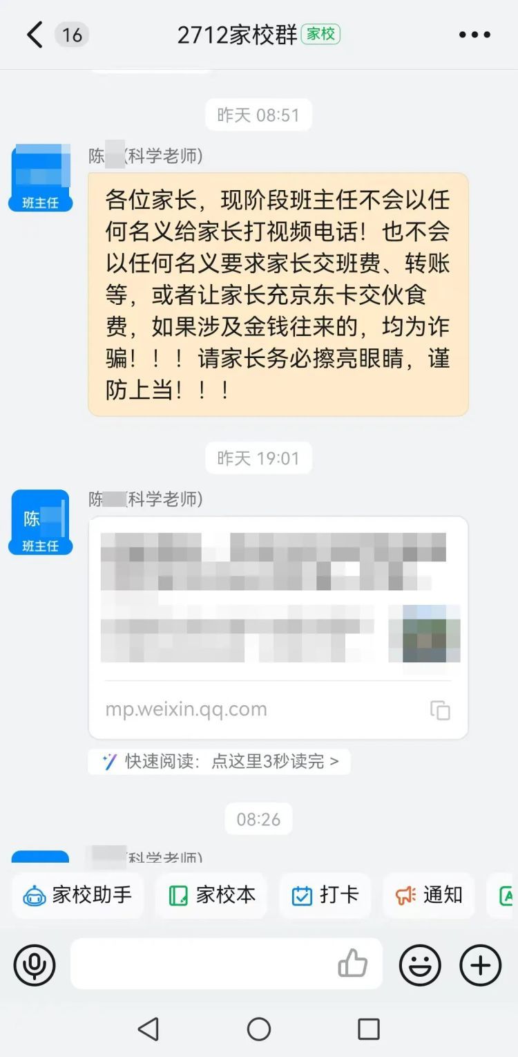 临近开学,警惕“新生群”内的这些“老师” 临近开学,警惕“新生群”内的这些“老师”
