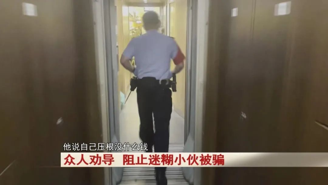 列车上，一小伙要给“老师”转账，列车员、乘警、乘客紧急劝阻！