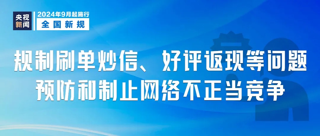 明天起，这些新规将影响你我生活