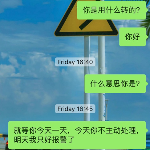 转账了又好像没转?男子假冒大学生用转账截图诈骗,警方提醒→ 转账了又好像没转?男子假冒大学生用转账截图诈骗,警方提醒→