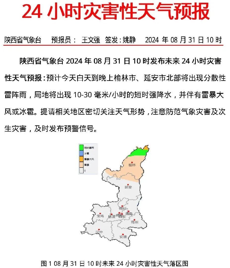 短时强降水、雷暴大风将至！陕西这些地方注意