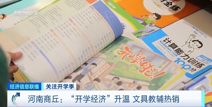 开学季添“装备”！文具店、书店客流高涨，学习用品迎销售热潮
