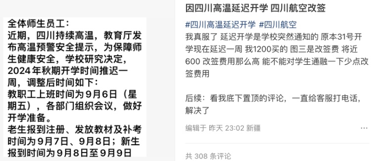 大学生因高温延迟开学机票改签费近600元？多家航司回应