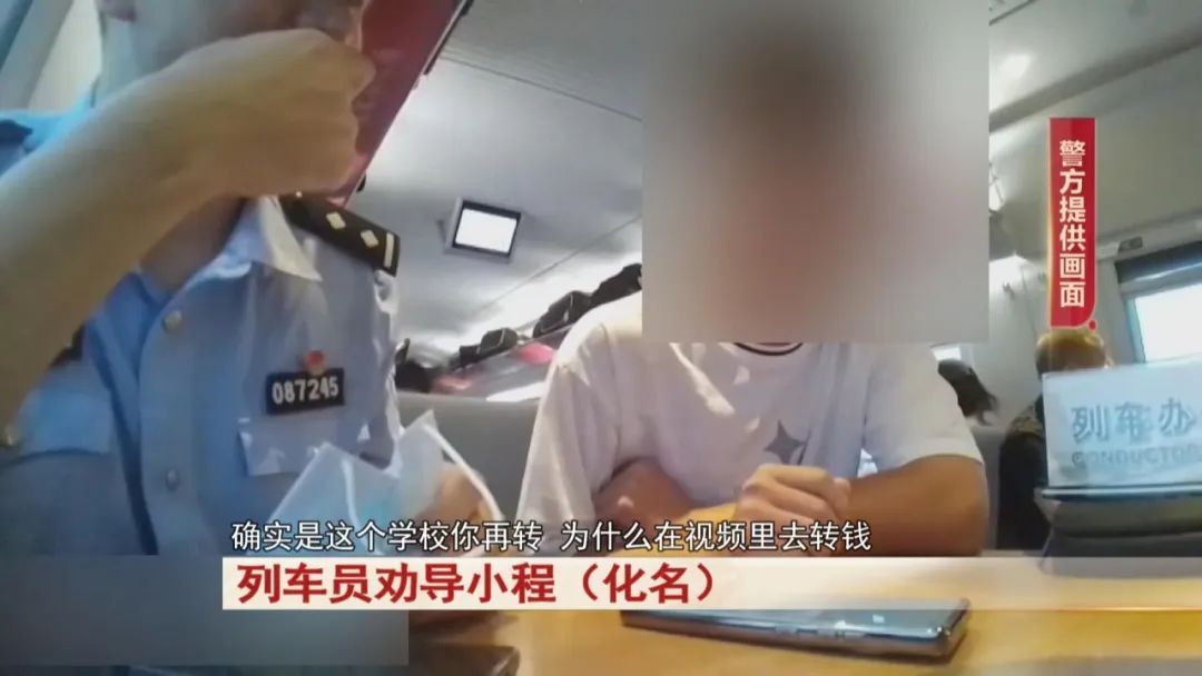 列车上，一小伙要给“老师”转账，列车员、乘警、乘客紧急劝阻！