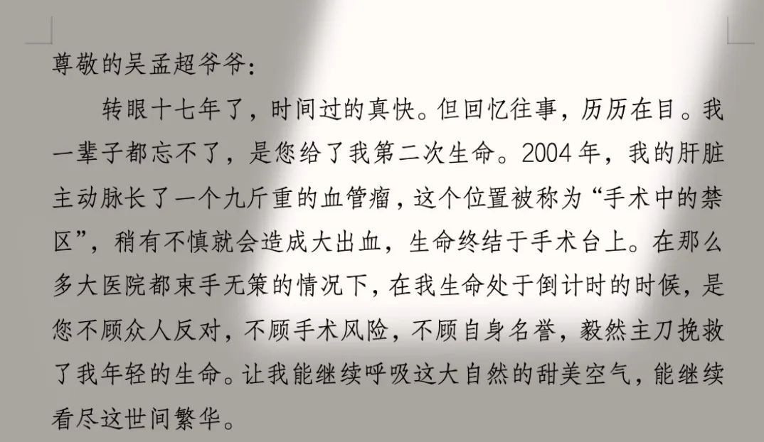 “我不过就是一个吴孟超嘛！”