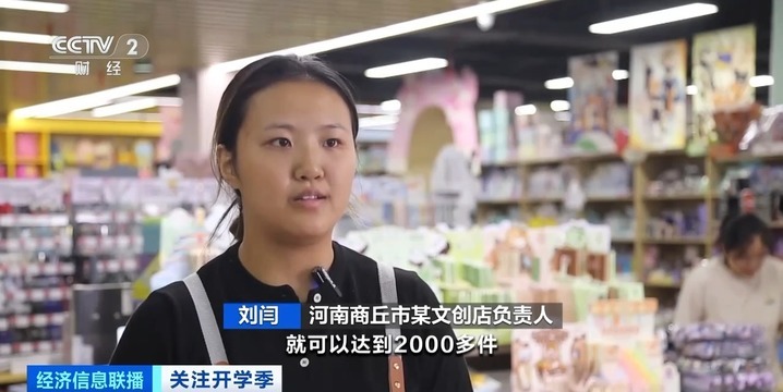 开学季添“装备”！文具店、书店客流高涨，学习用品迎销售热潮