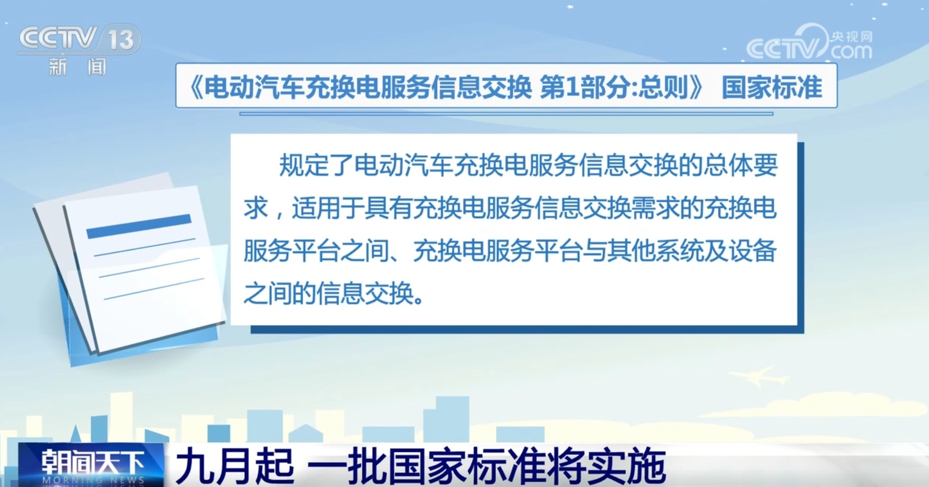 事关你我！九月起 一批国家标准将实施