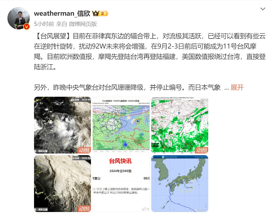 台风“摩羯”或在9月2至3日前后生成,福建未来的天气…… 台风“摩羯”或在9月2至3日前后生成,福建未来的天气……