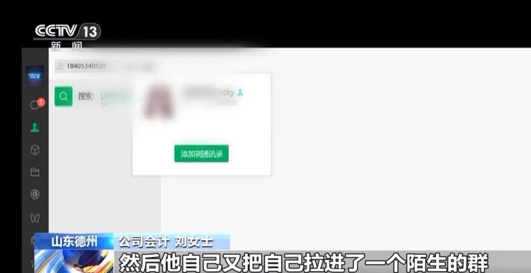 电脑“自己偷偷建群”，还拉黑了老板?