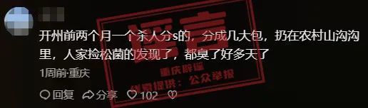 编造“开州杀人案”谣言,网民被行政处罚 编造“开州杀人案”谣言,网民被行政处罚