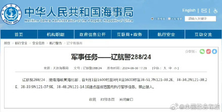 航行警告！今起渤海海峡黄海北部执行军事任务